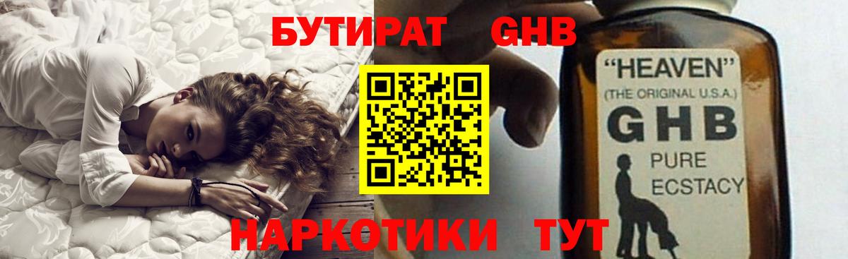 Соликамск  Бутират BDO 33%  Вход с VPN 