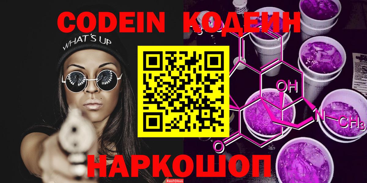 Соликамск  Кодеиновый сироп Lean напиток Lean (лин)  Вход с VPN 
