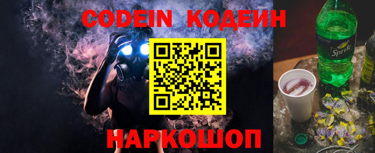 Codein Purple Drank Соликамск